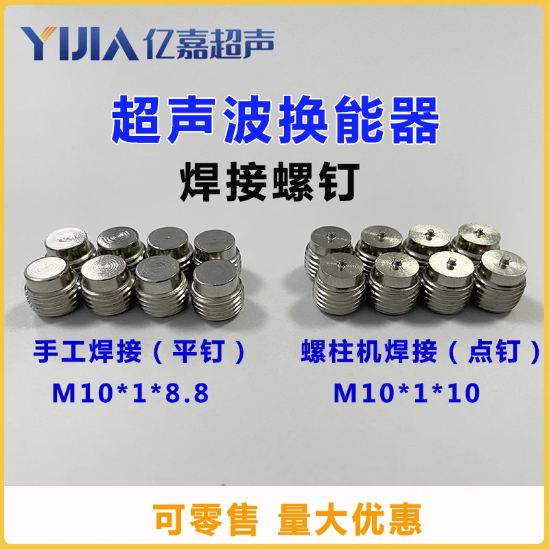 Ultrasonic Transducer Vibrator Special Welding Screw Vibration Head Screw Type Nail Flat Nail Sharp Nail M10*1*10mm