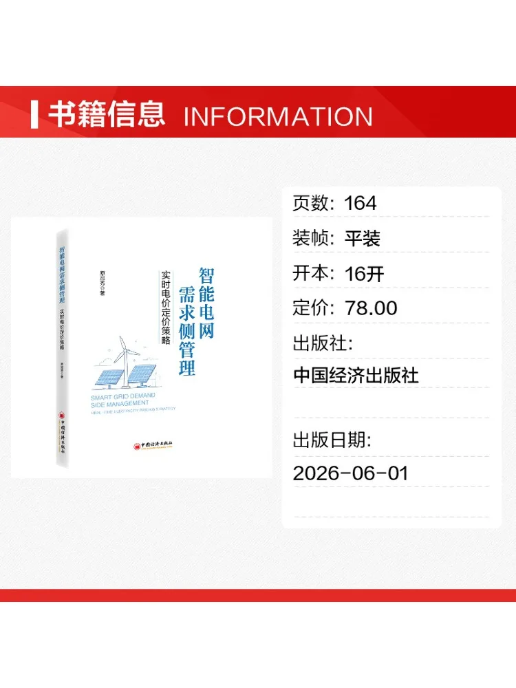 Book-Winshare Smart Grid Demand Side Management