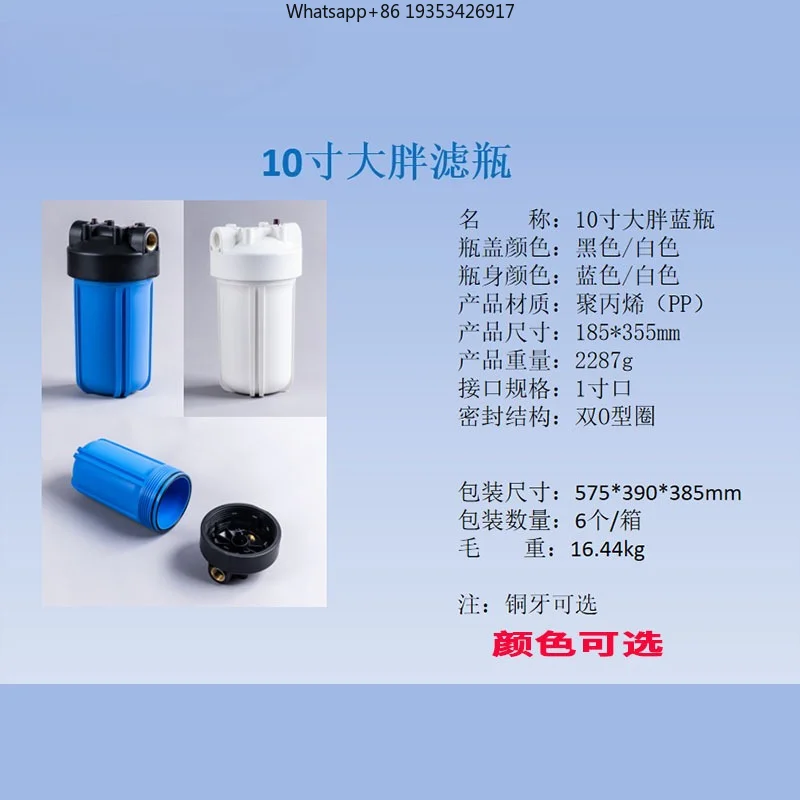 

The new 10-inch big fat pre-filter has 1 inch port, which is suitable for large-flow pressure-resistant filter bottles of blue