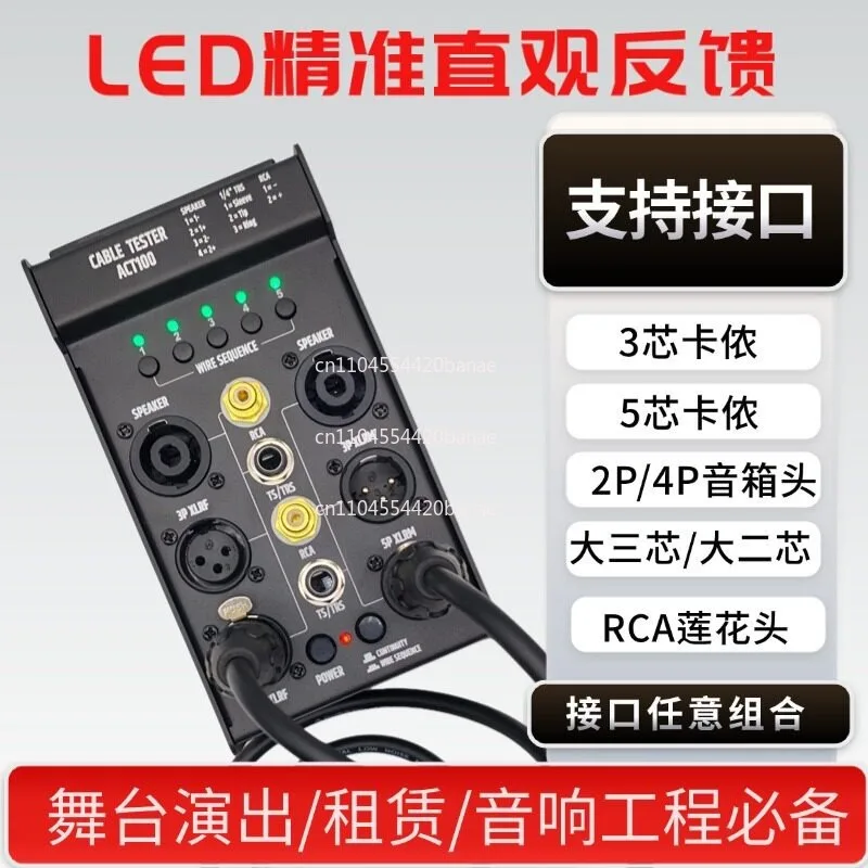 Stage multi-function audio line meter, light signal Xanon line meter, stage audio line conduction detection