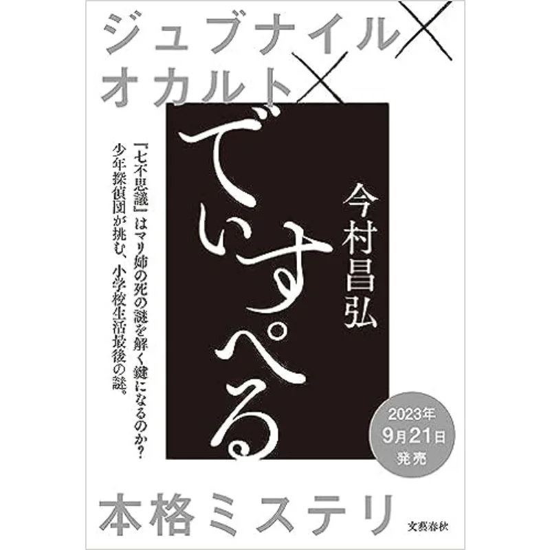 

Dipperu Masahiro Imamura Spring And Autumn Of Literature 9784163917498 Book