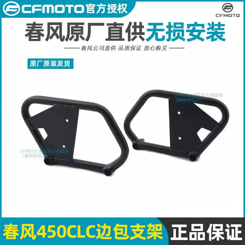 

Для аксессуаров для мотоциклов, кронштейн для боковой сумки 450CLC, ретро-мотоцикл, оригинальный кронштейн для модифицированных деталей