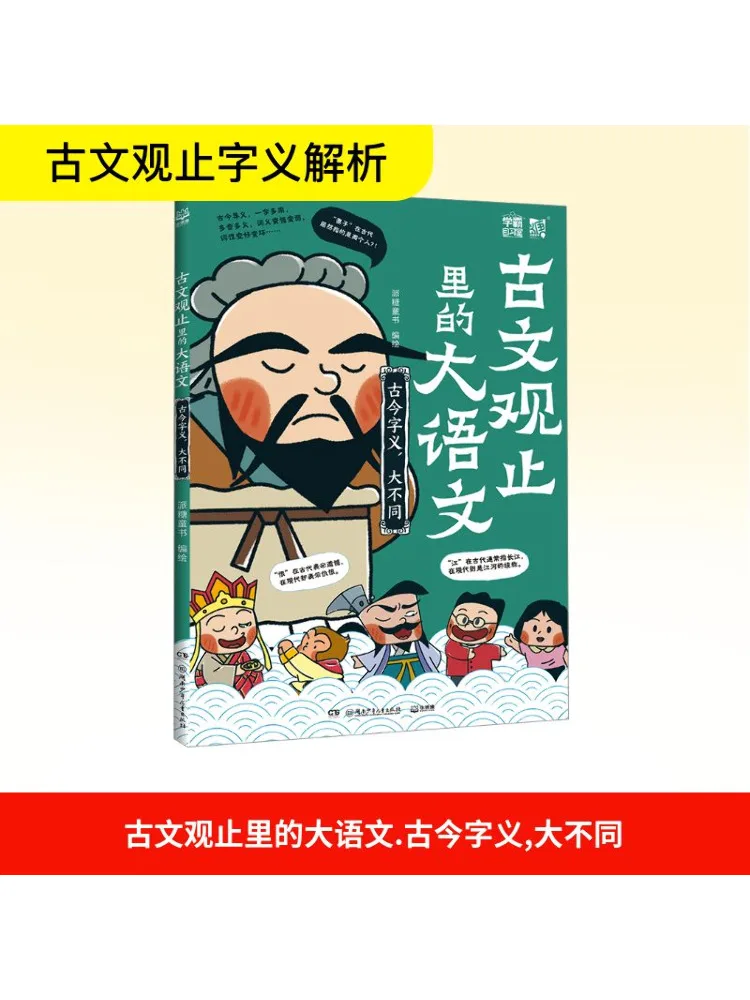 

Book-Winshare The Great Chinese Language in Guwen Guanzhi The Big Difference in Ancient and Modern Character Meanings