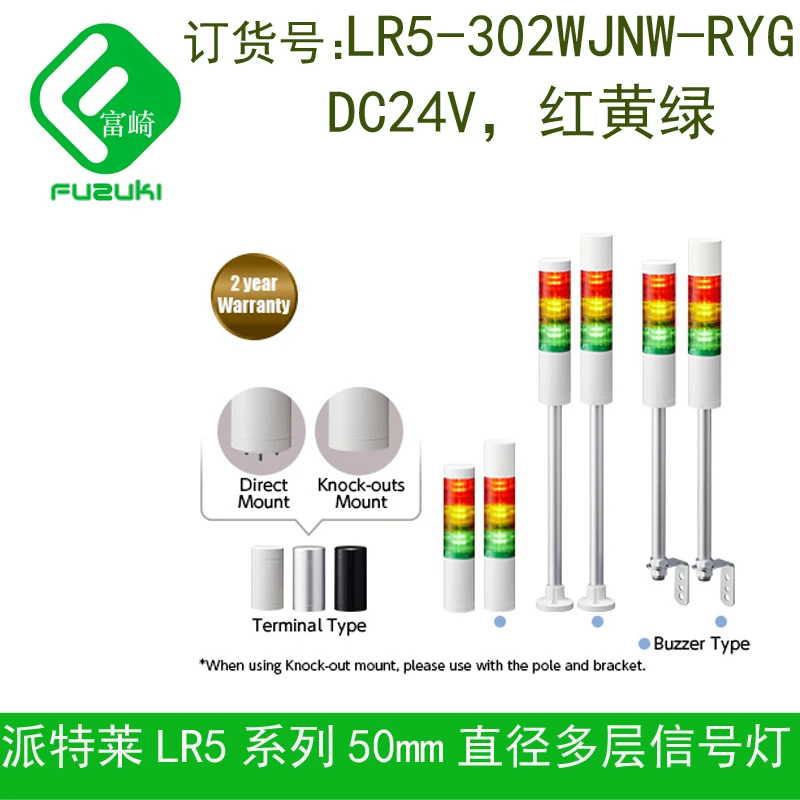 Spot Original PATLITE LR5-302WJNW-RYG Multilayer Signal Replaces LES-302W-RYG