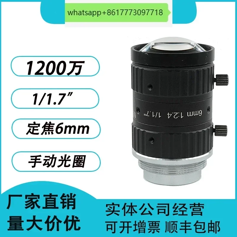 

12 million FA industrial lens fixed focus 6mm 8mm 1/1.7 inch, manual aperture C port FA industrial camera