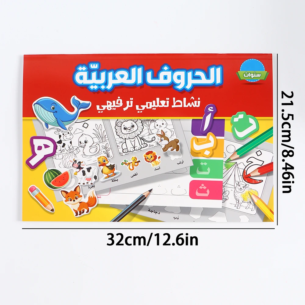 1 Extra-Large Multi-Purpose Practice Book, Including Writing Practice, Coloring, Stickers, and 28 Arabic Letters, Suitable for Educational Institutions and Self-Study, for Use in Schools and at Home