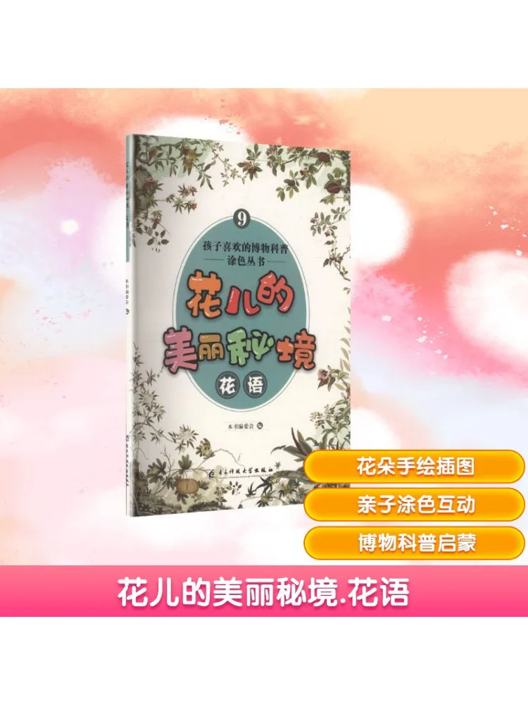 

Book-Winshare The Beautiful Secret Realm Of Flowers Flower Language