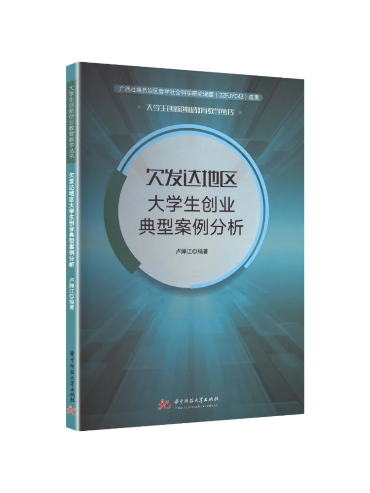 Book-Winshare Analysis Of Typical Cases Of College Student Entrepreneurship in Less Developed Regions