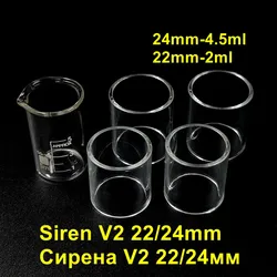 Glass Measuring Cup For Siren V2 22/24mm 4.5/2ml Measuring Glass Tools