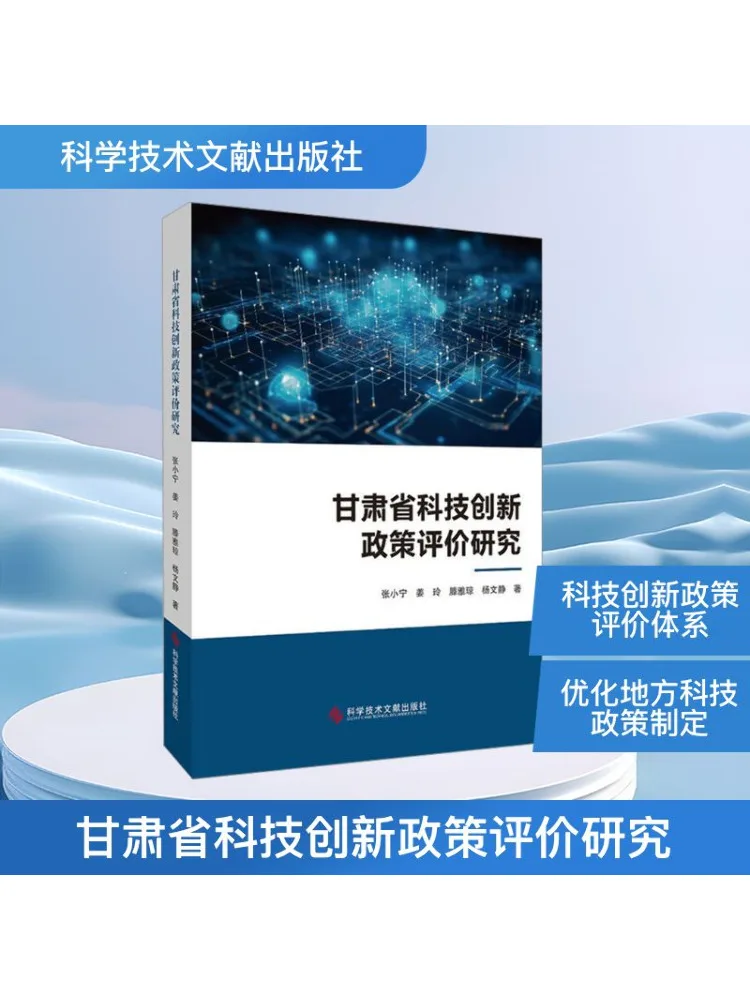 

Книга-Winshare Исследование о оценоке провинции Ганьсу Наука и технология Инновации Policies