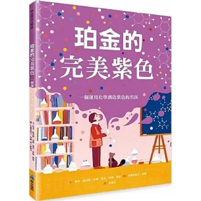 

Perkins Perfect Purple A Boy Who Uses Chemistry To Create Purple Tammy Louis Brown Debbie Lauren Dunn Viking 9789864404643 Book