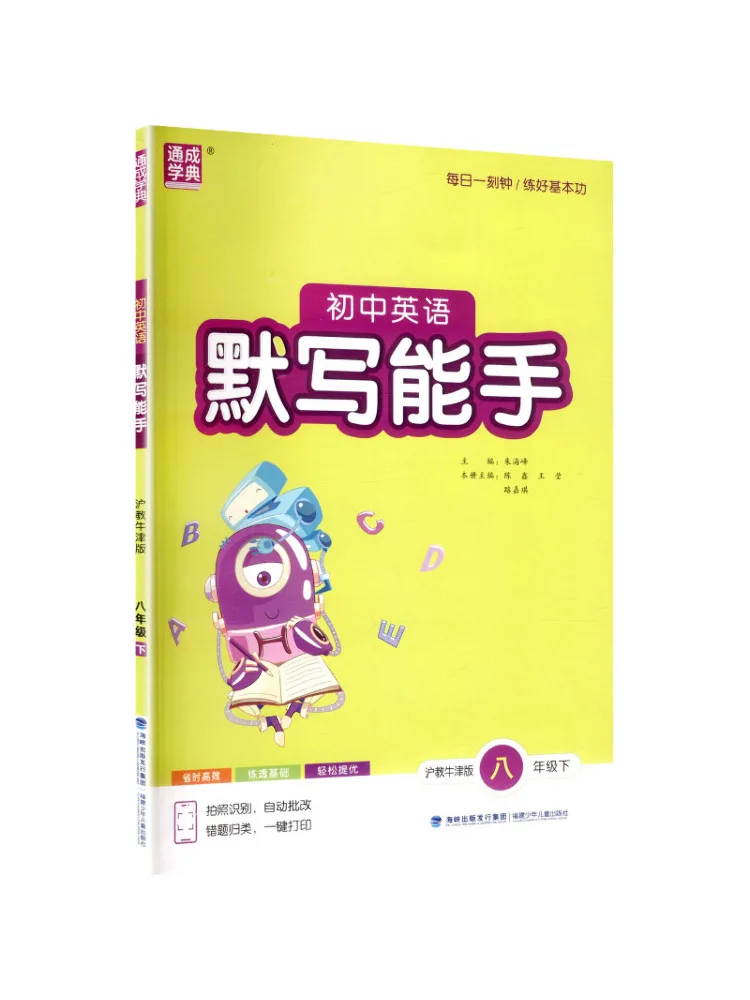 Book-Winshare Al Standard English 8th Grade Shanghai Edition Spelling Master