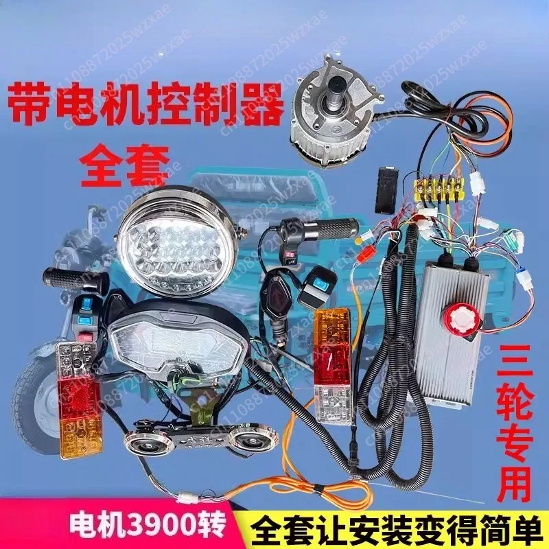 48V/60V 580W-1500W High-Speed Brushless Electric Tricycle Motor & Controller Set for Cargo/Quad Car Conversion Kit