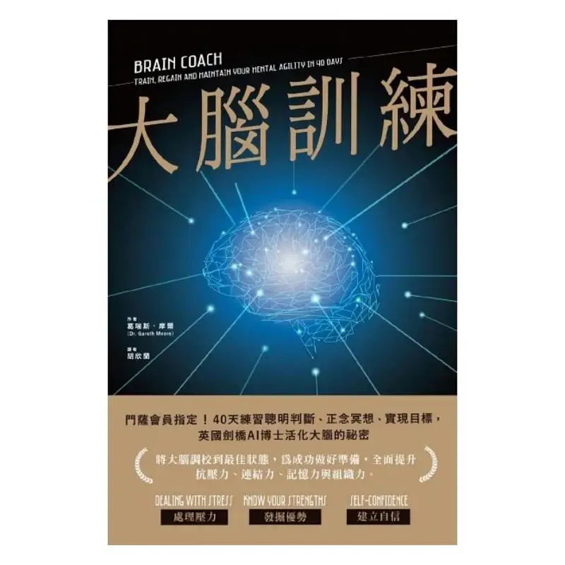 Picture 3: Brain Training Grace Moore Peace International 9789863713395 Book