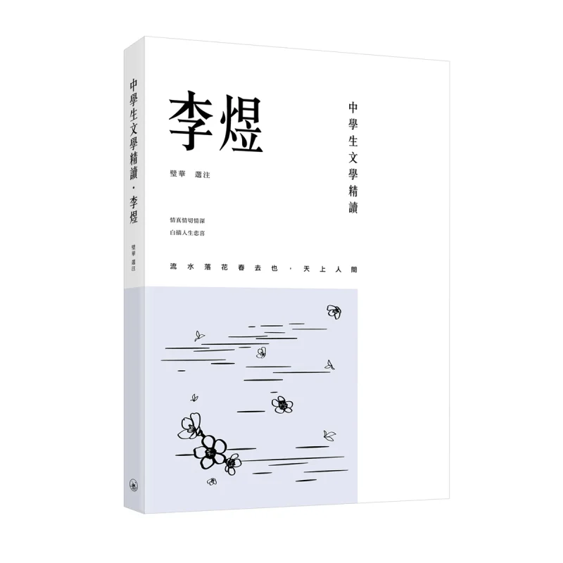 

Интенсивное чтение литературы учащихся средних классов Ли Ю Би Хуа Книжный магазин Санли Гонконгское ограниченное количество 9789620449697 Книга