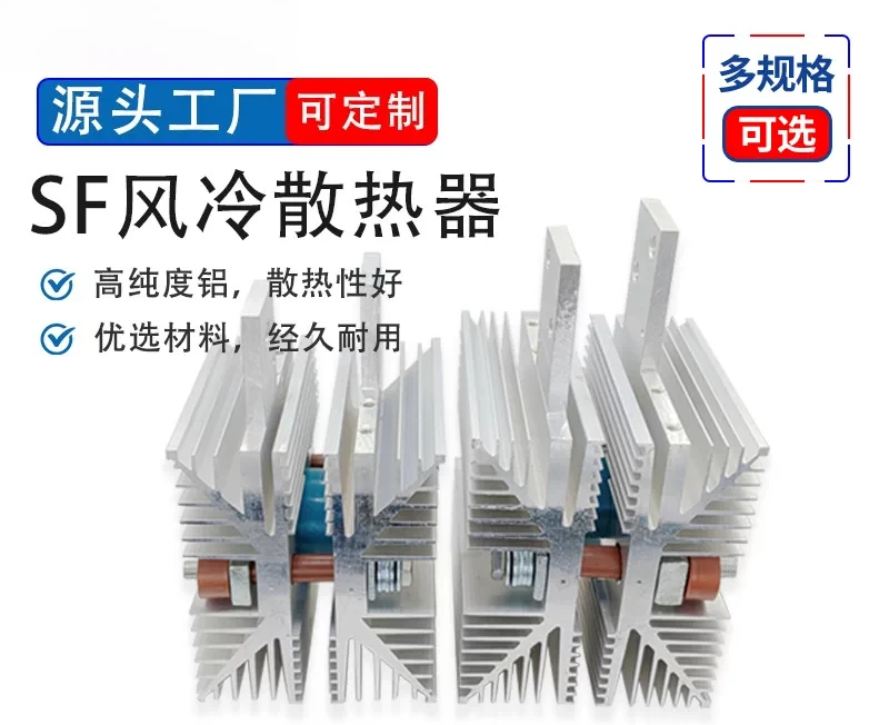SF type aluminum profile flat-panel diode SCR air-cooled radiator SF13/12/14/15/16/17/18
