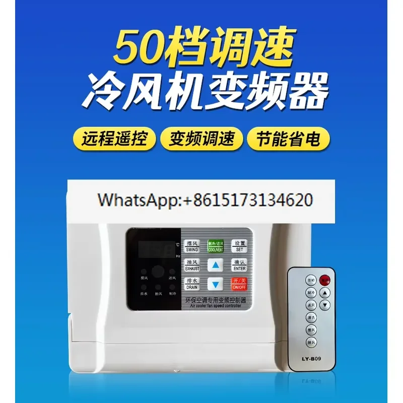 Frequency conversion controller, special switch for industrial chiller, water-cooled environmentally friendly air