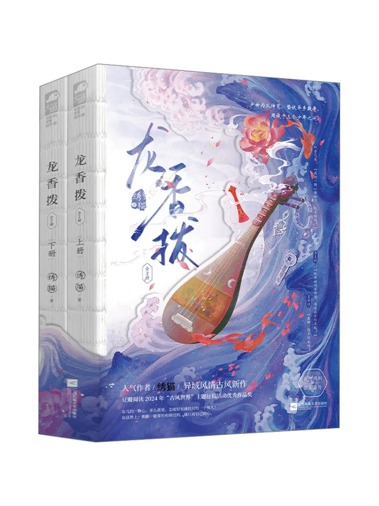 

Book-Winshare Dragon Fragrance Dial 2 Volumes in Total