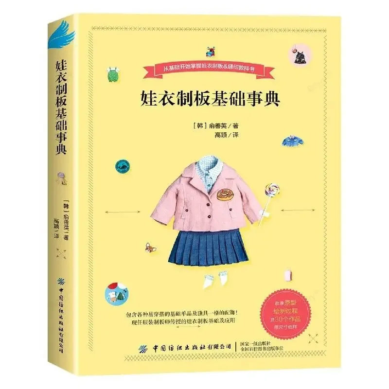 

Handmade DIY Doll Pattern Sewing Book Doll Clothing Design Books Zero-based Outfit Costume Sewing Craft Book