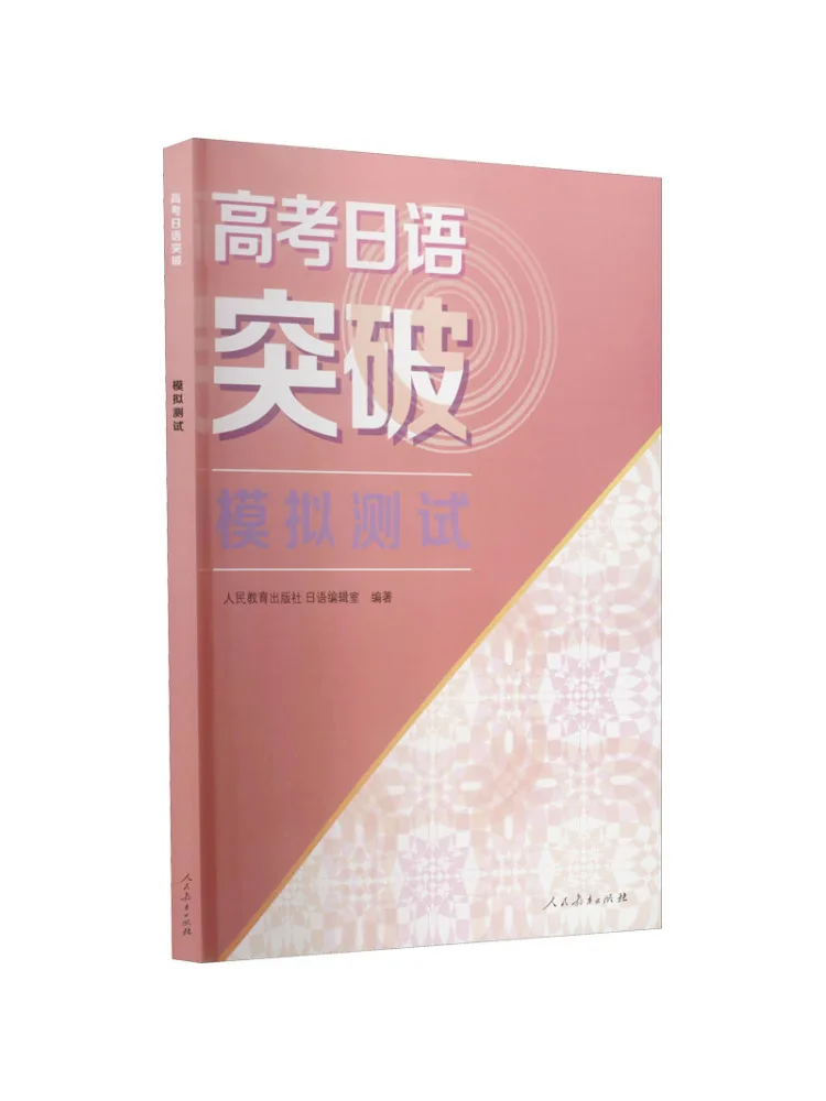 

Book-Winshare College Entrance Exam Japanese Breakthrough Mock Test