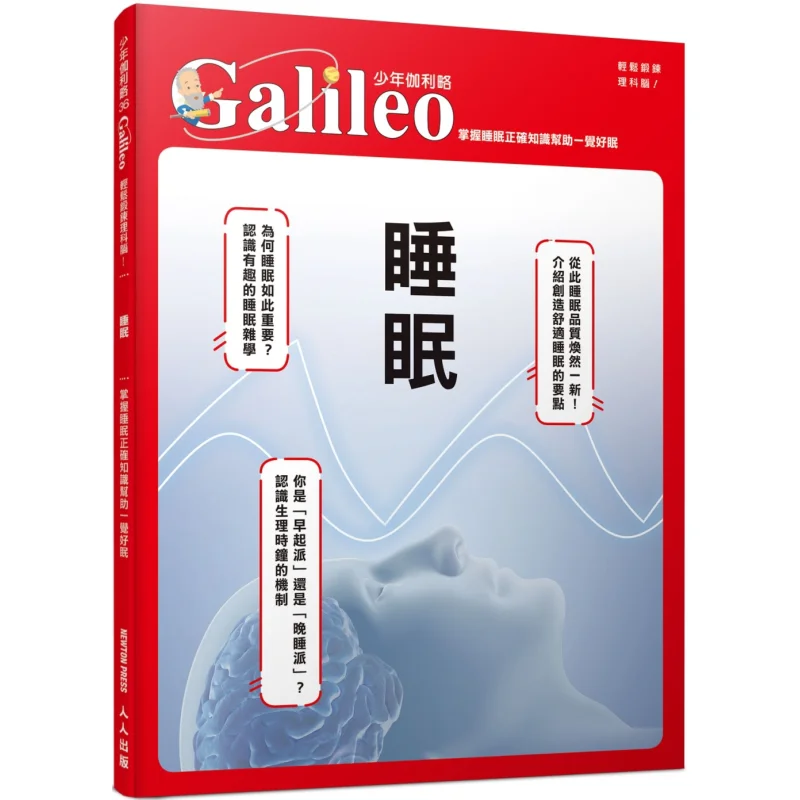 

Sleep Mastering Correct Sleep Knowledge Helps You Sleep Well Young Galileo 36 Newton Press Japan 9789864613311