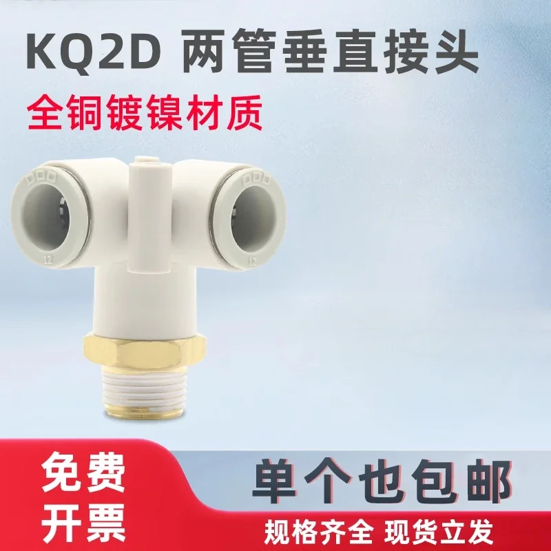 KQ2D Threaded Tee Double Pipe Elbow KQ2D04-01S 06-02 08-03 10-04 Pneumatic Quick Coupling