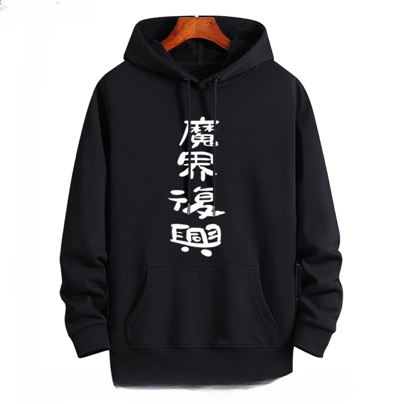 The Great Jahy Will Not Be Defeated Oversized Women/Men Hoodie Sweatshirt Jahy-sama Wa Kujikenai Long Sleeve Casual Tracksuit