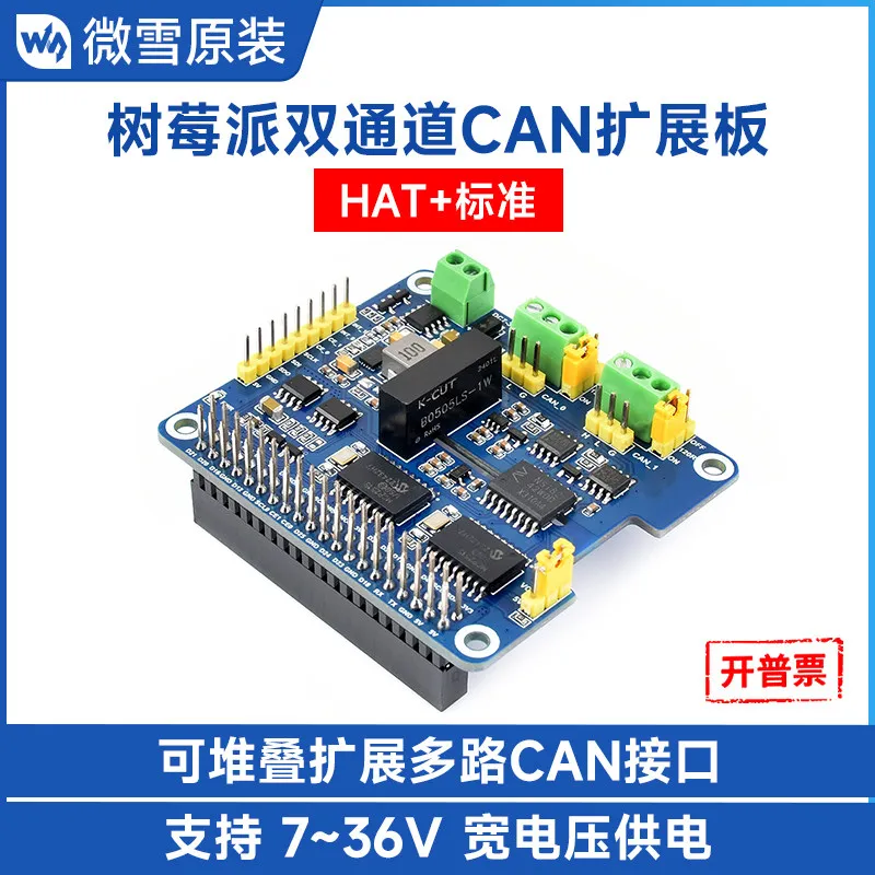 Woli Weixue Raspberry Pi dualchannel isolated 2way CAN bus expansion board HATstandard SPII2C communication