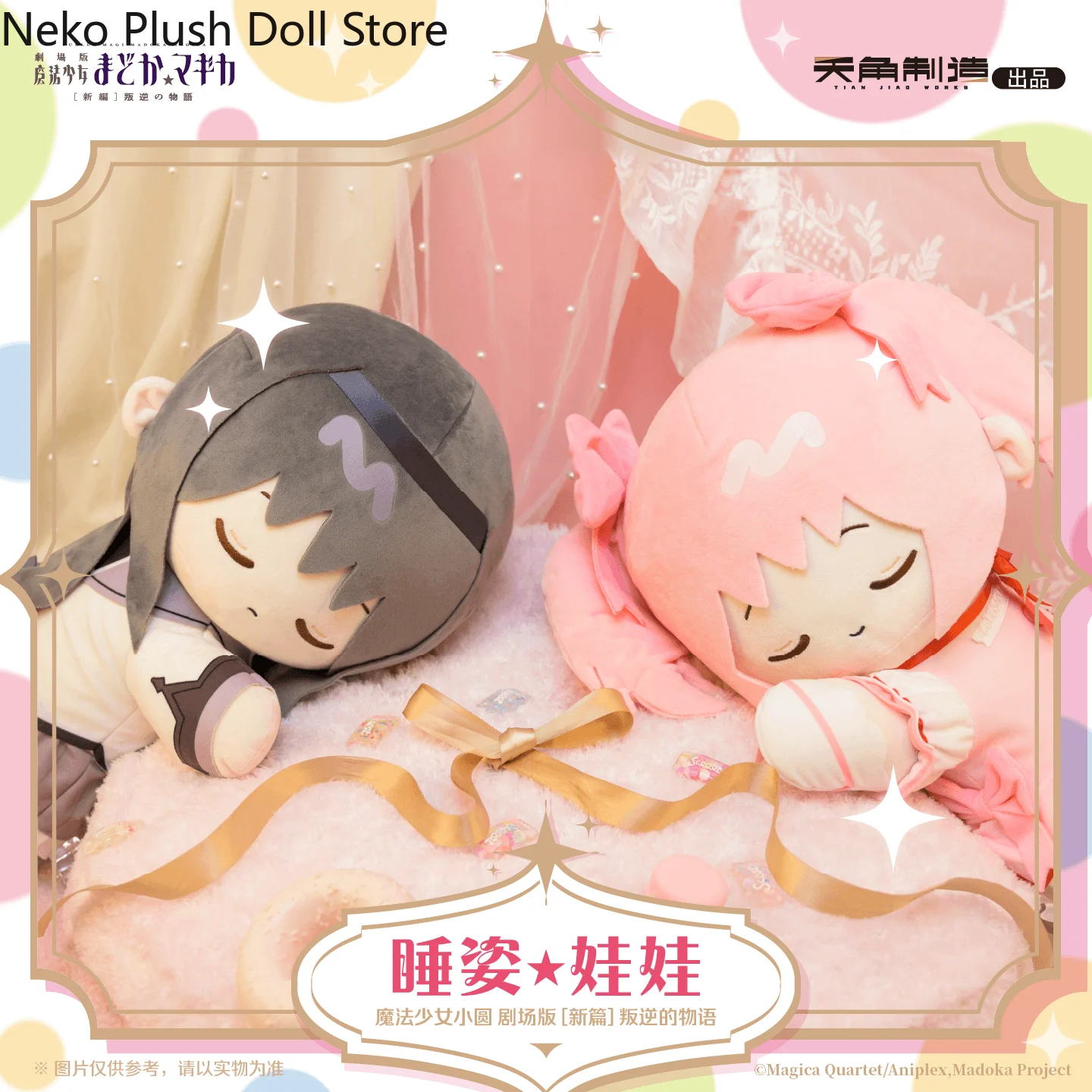 

Anime Game Cute Kaname Madoka Akemi Homura Sleeping Sitting Fumo Cotton Doll Plush Stuffed Pillow Cosplay Cartoon Plushie Gift