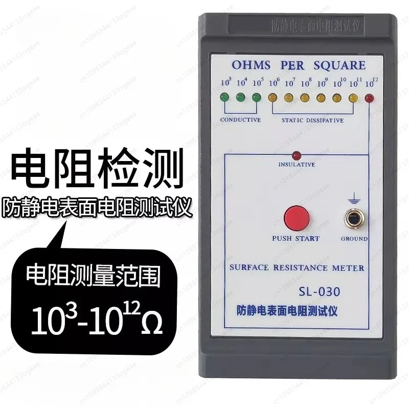SL-030 Anti-static surface resistance tester, cloth plastic anti-static tester, impedance tester