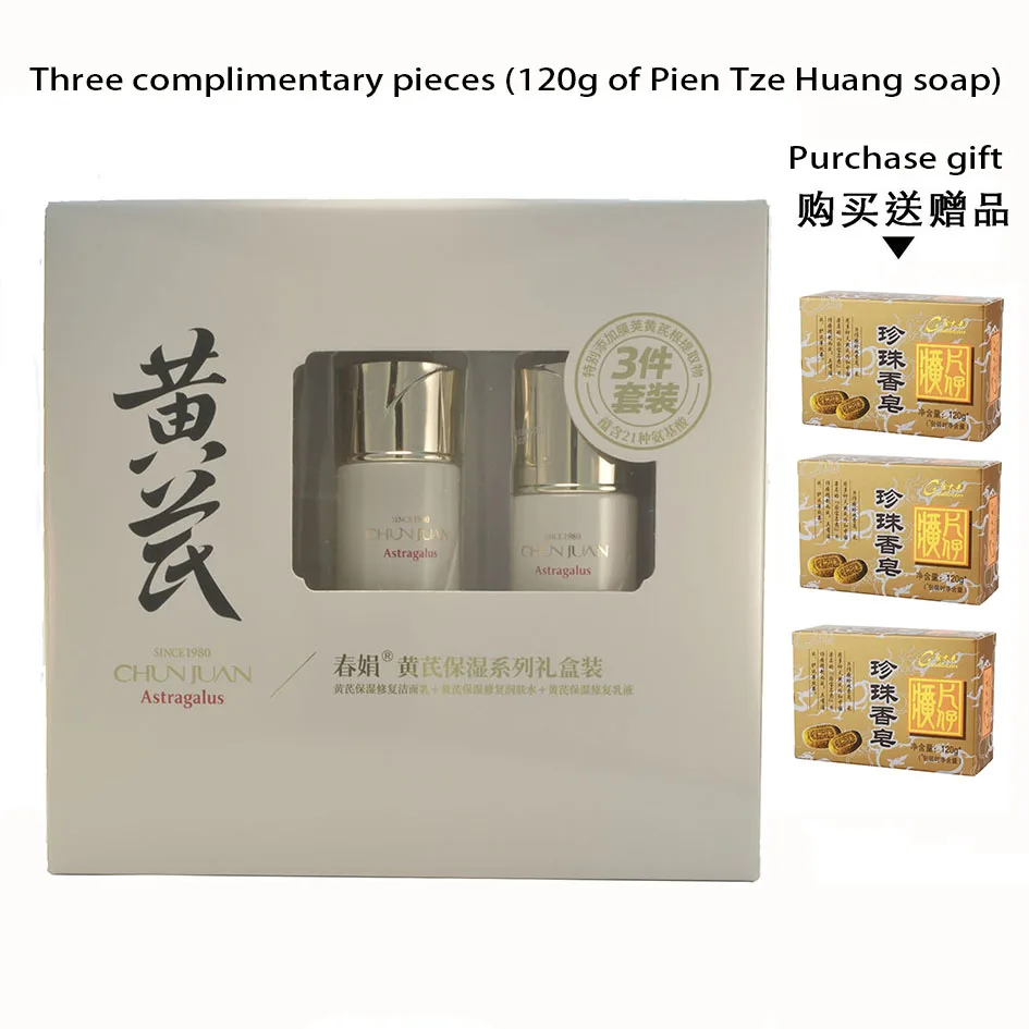Chunjuan Astragalus Plant оригинальный раствор увлажняющий ремонт подарочная коробка из трех частей очищающее средство для лица + увлажняющий крем + лосьон