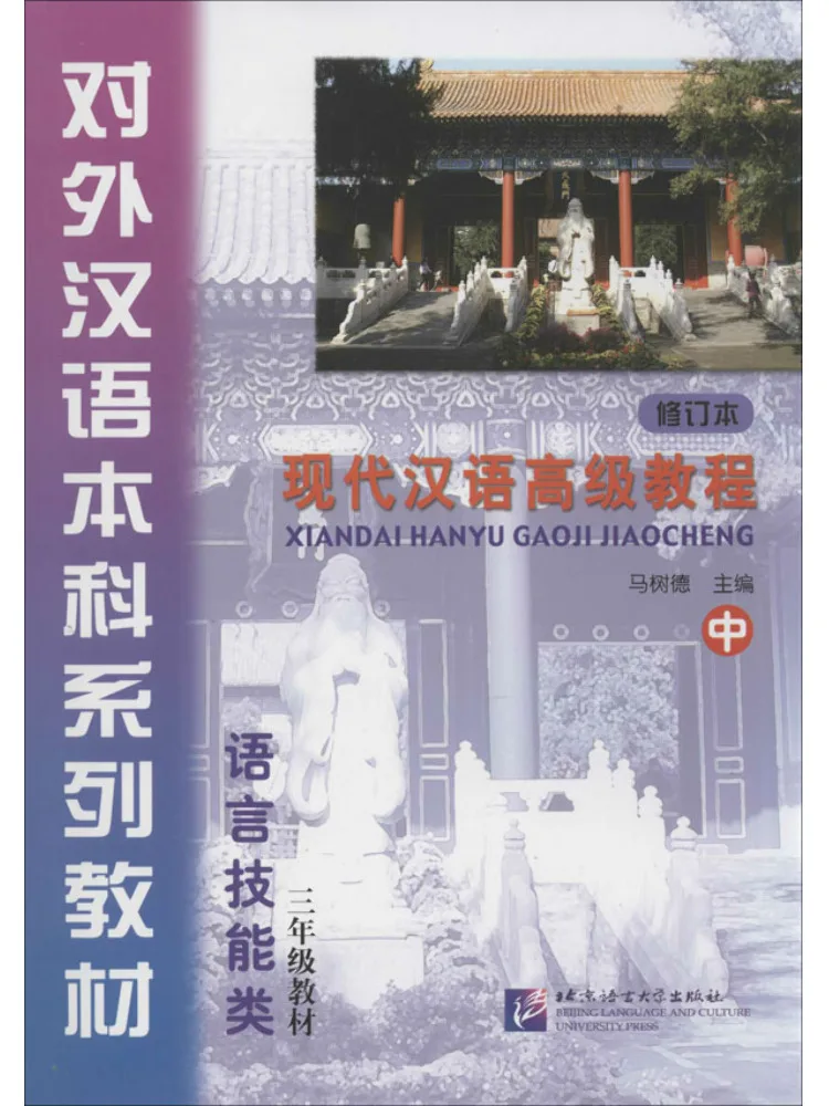 Book-Winshare Advanced Course in Modern Chinese