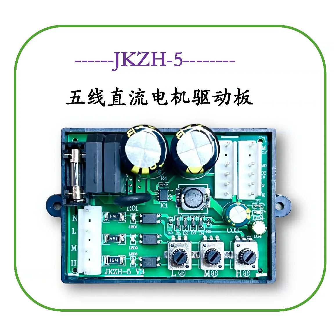 JKZH-5 five-wire DC brushless motor control board, frequency conversion air conditioner fan drive board, DC brushless motor