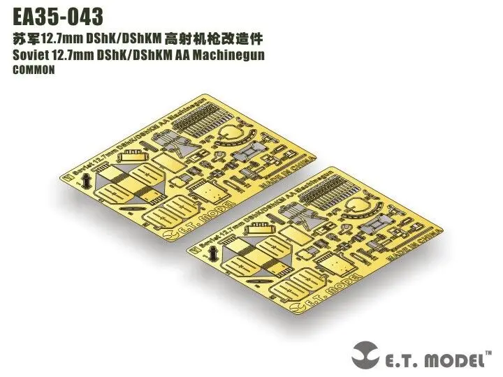 

ET модель 1/35 EA35-043 советский 12,7 мм DShK/DShKM AA Machinegun деталь