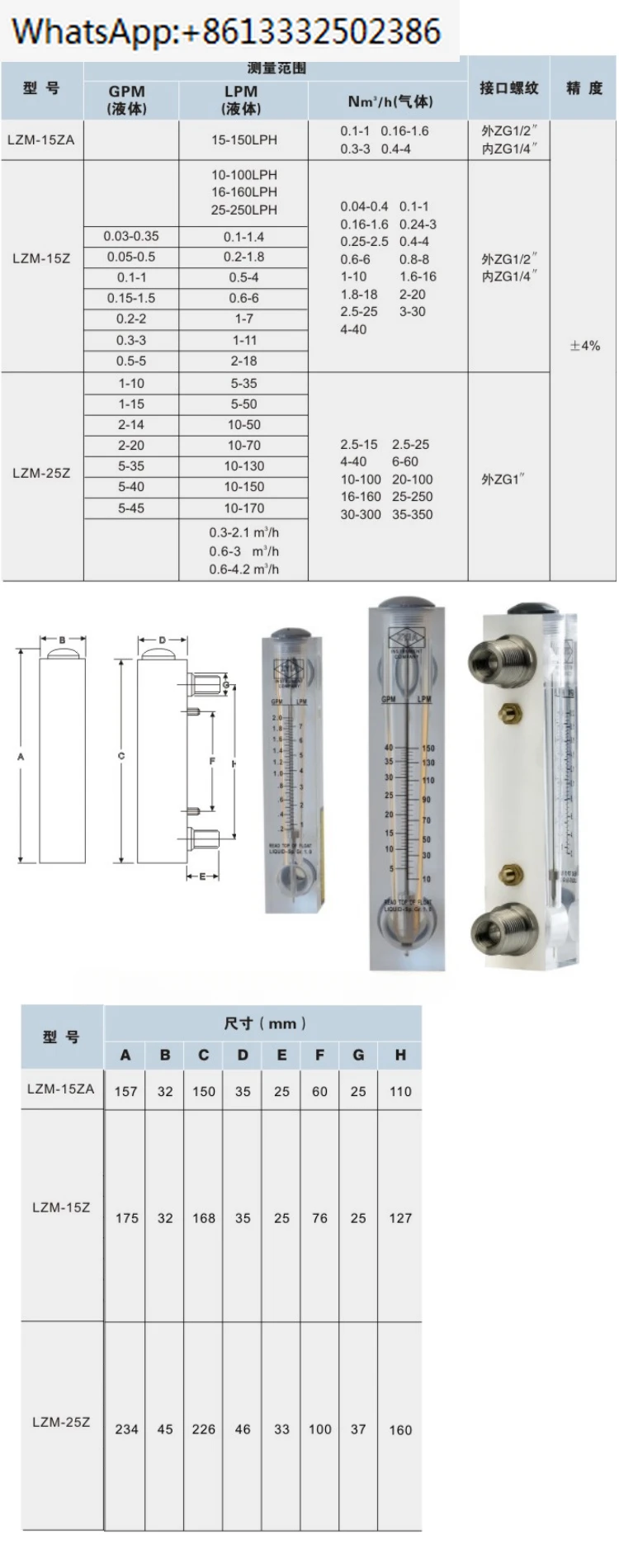 LZM-15Z flowmeter