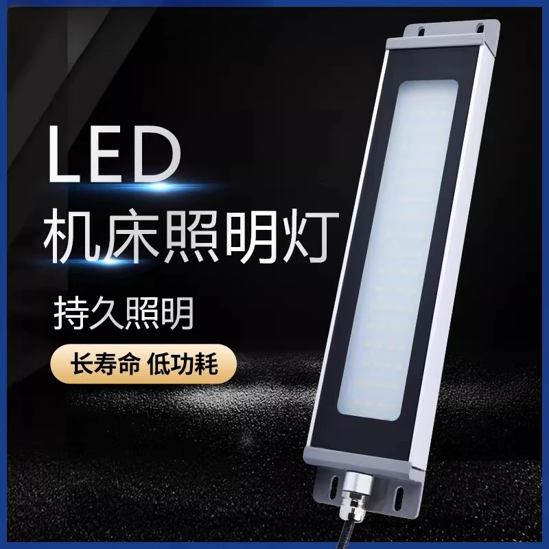 Lathe lighting led machine tool work light 24V numerical control machine tool light ultra-thin light processing waterproof