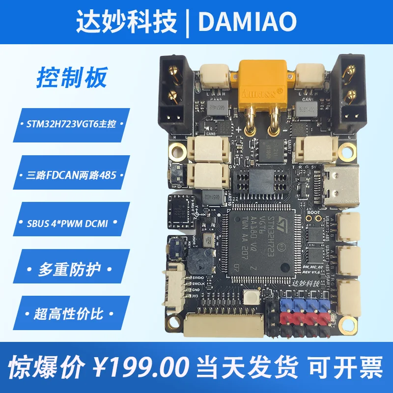 

STM32 development board H723 DM-MC02 robot wheel foot control board robot arm onboard BMI088