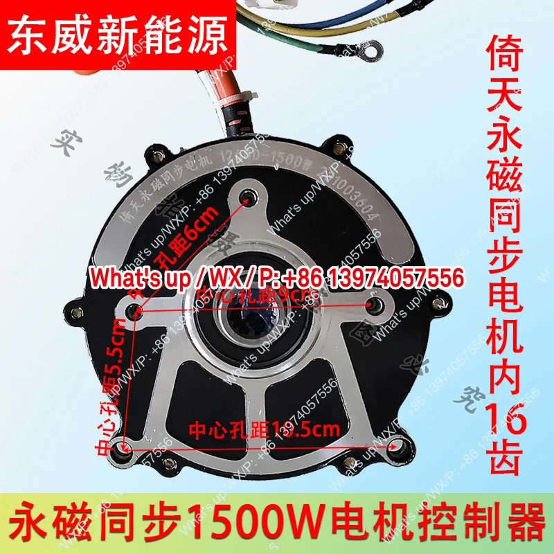 Dongwei new energy electric tricycle four-wheeler permanent magnet synchronous motor controller 1500W high-tech electric drive