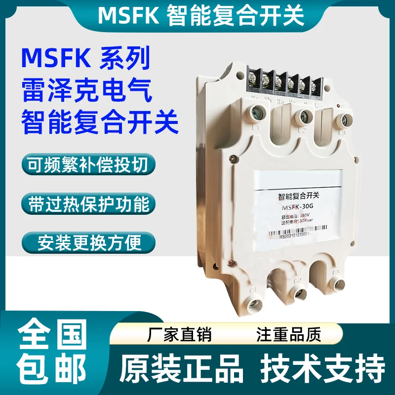 

MSFK Intelligent Composite Switch MSFK-30G MSFK-20G MSFK-20F Replaces Shenzhen Saiyuan SFK55