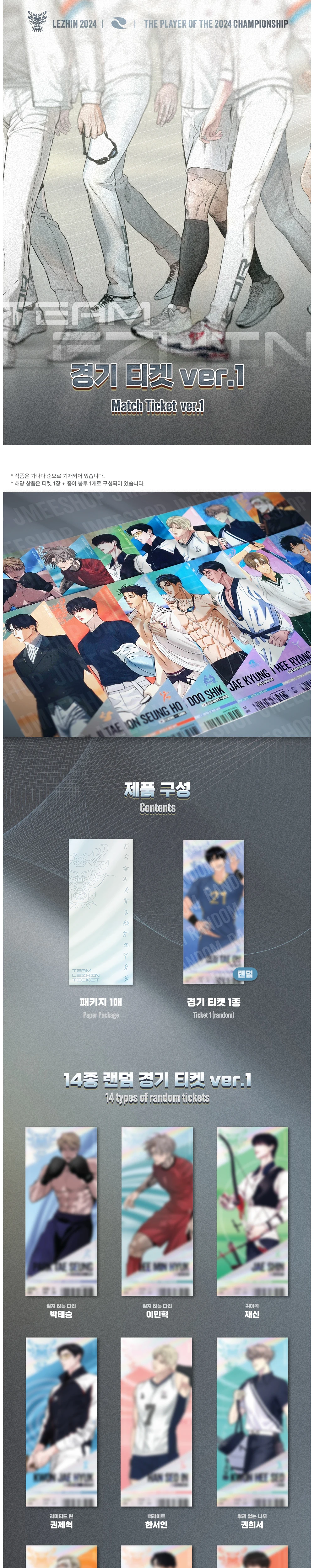 [TEAM LEZHIN] Match Ticket ver.1(random 1pc ) lezhin offical merchandise pre order