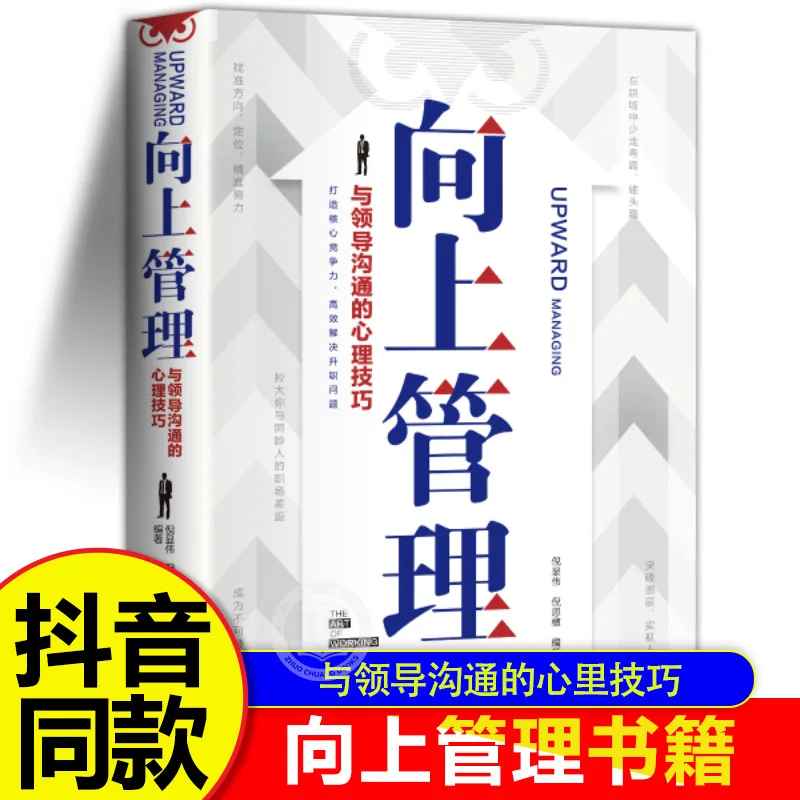 

Upward Management, Mutual Achievement with Your Leaders, Correct Reporting of Work, Career Planning and Career Choices