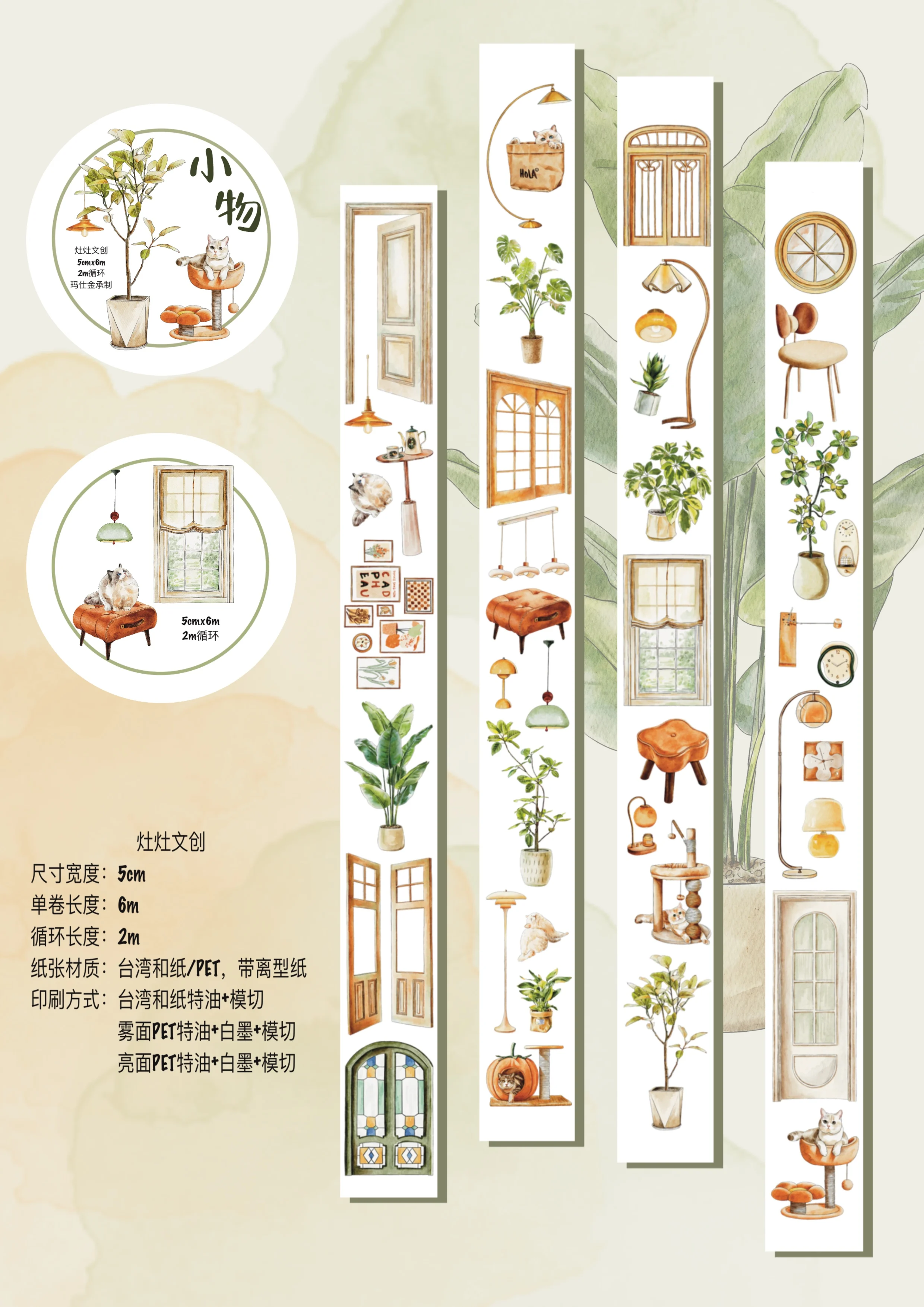 

sofa/lamps/plants Decorative Washi Tape PET Die-Cut, DIY Scrapbooking & Journaling Stickers