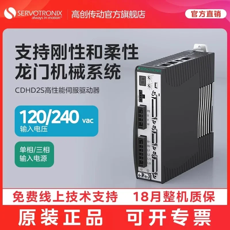 Gaochuang transmission servo driver CDHD2S series 220V medium voltage CDHD2S-1D52A/0032A/4D52A