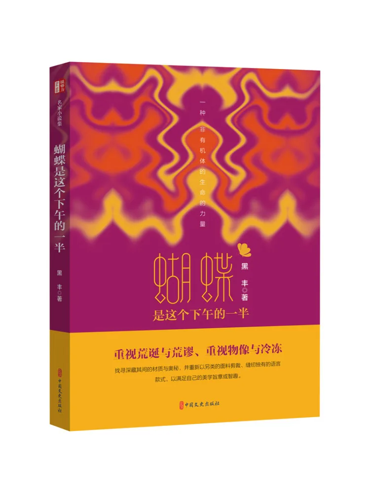 

Book-Winshare Butterflies Are Half Of This Afternoon