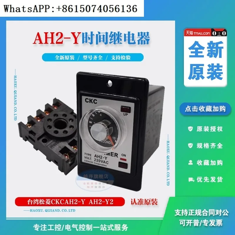 CKC AH2-Y AH2-Y2 مرحل الطاقة في الوقت المناسب 220 فولت DC24V110V380V