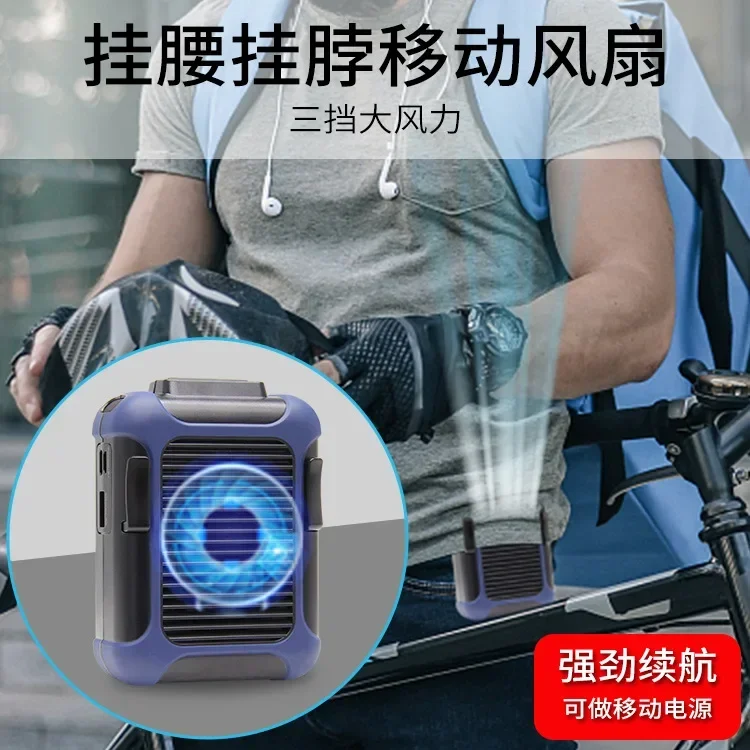 Portable waist mounted fan, shock resistant and drop resistant power bank