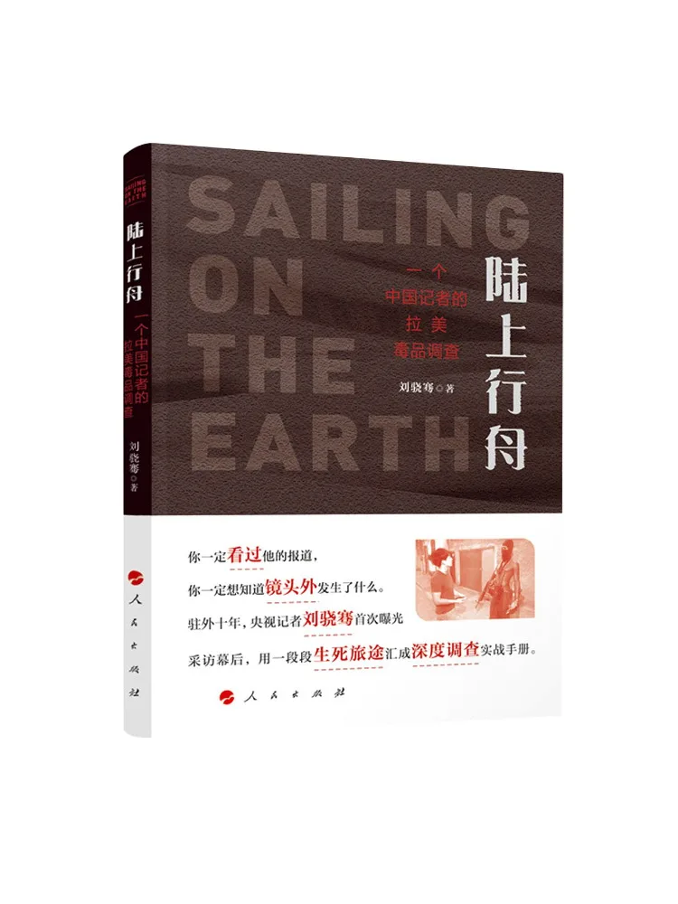 Book-Winshare Boat on Land A Chinese Journalist's Investigation Into Latin American Drugs
