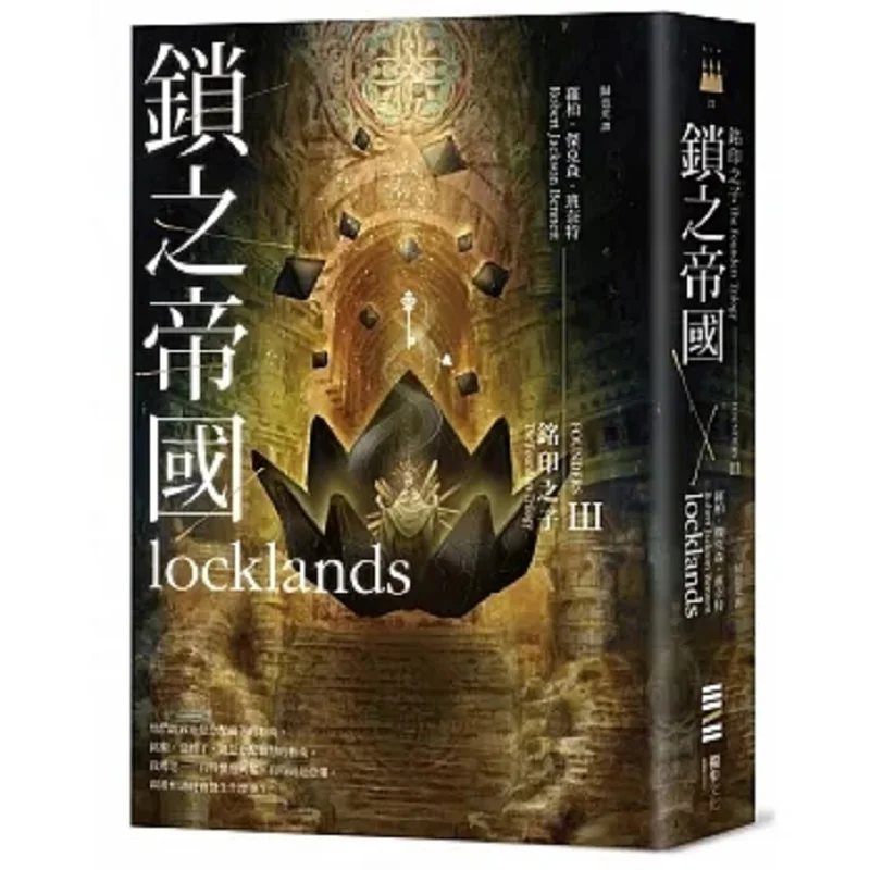 

The Son Of The Seal The Empire Of Locks Последняя часть Son Of The Seal Trilogy Robb Jackson Bennett 9786267226872