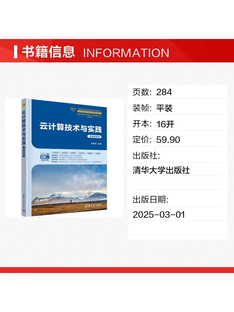 Book-Winshare Cloud Computing Technology and Practice Micro Lecture Video Version