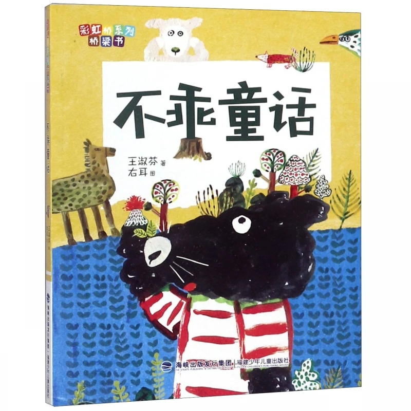 

Невыпадающие сказки: книги ранней главы серии Rainbow Bridge для развития независимых читателей